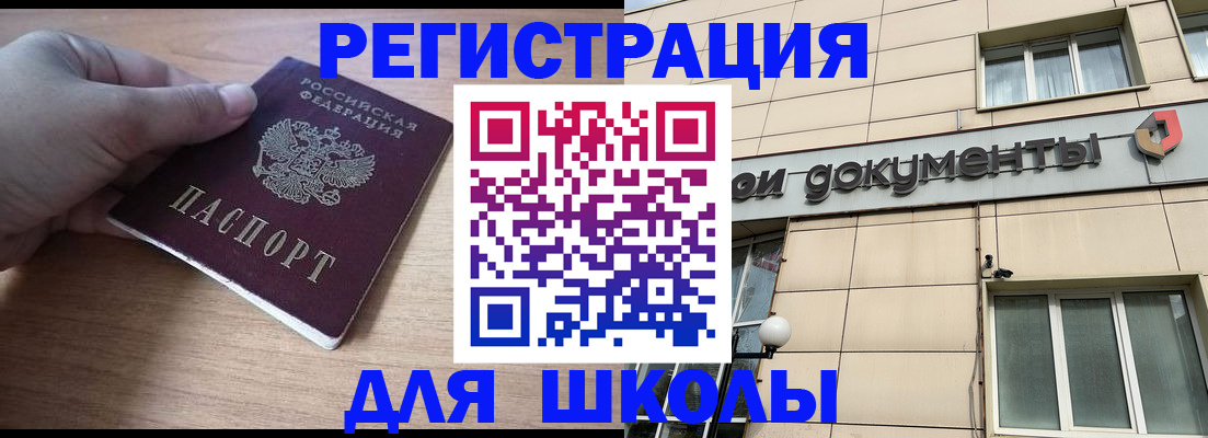 регистрация для школы в Нерехте