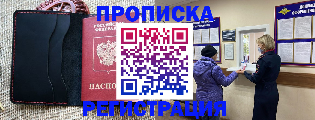 прописка гарантия в Нерехте